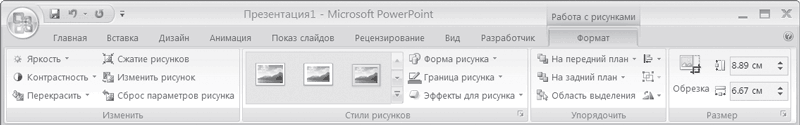 Чтобы появилась контекстная вкладка формат работа с рисунками необходимо нажать клавишу