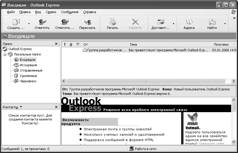 Outlook что это за программа