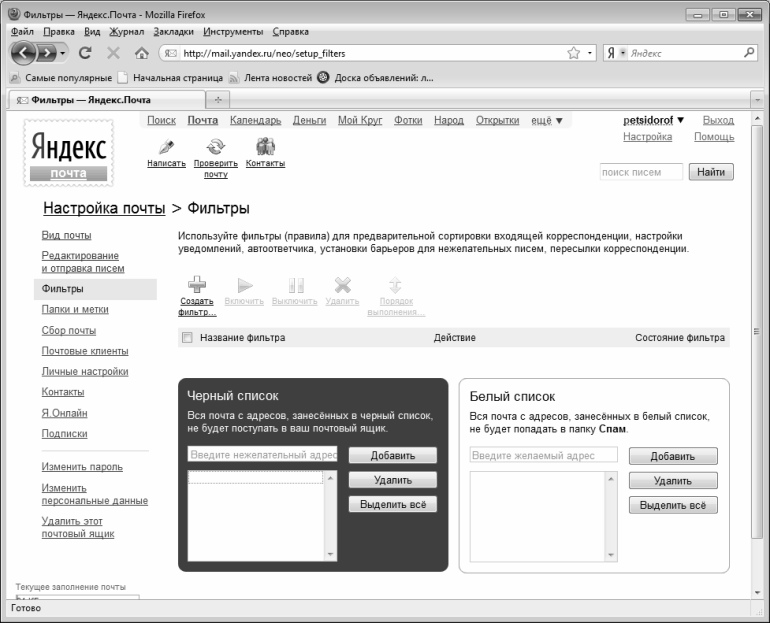 Как добавить адрес в белый список. Черный и белый список. Белый список.