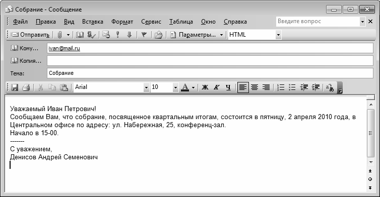 Информационного электронного письма с несколькими адресатами. Как набрать несколько адресатов в электронной почте.