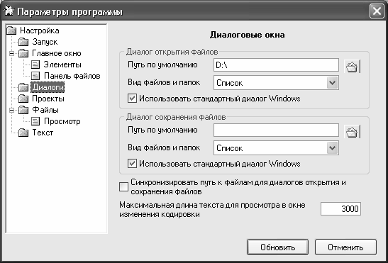 Настроить программное обеспечение. Настройка программного обеспечения схемы. Стандартный диалог для открытия файла. Как открыть окно диалога настройка.