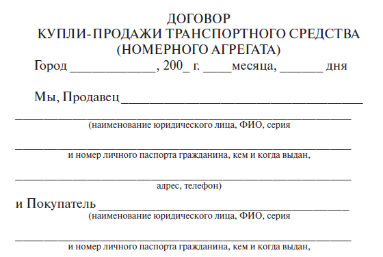 Договор купли продажи мото