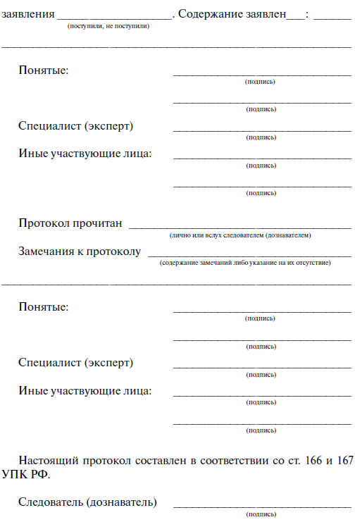 Проверка показаний. Протокол проверки показаний на месте. Протокол показаний на месте пример. Протокол проверки показаний на месте пример. Протокол показаний на месте образец заполненный.