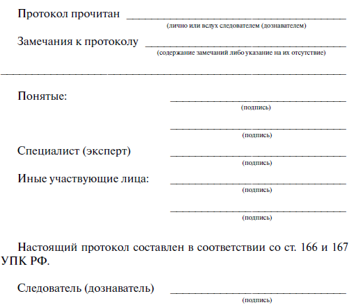 Протокол осмотра предметов образец