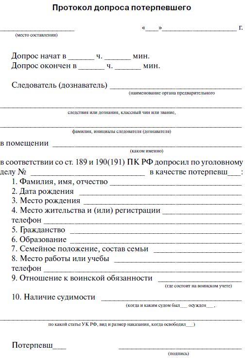 Протокол ознакомления потерпевшего с заключением эксперта образец