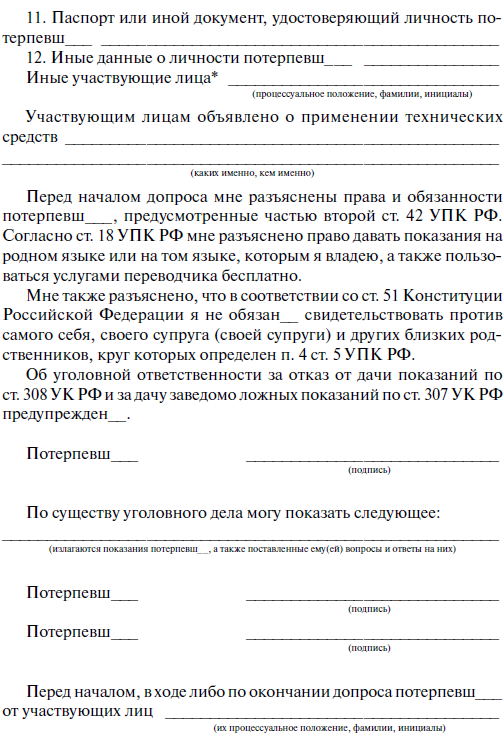 Проект протокола следственного действия