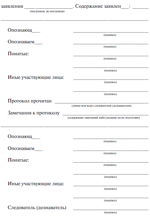 Протокол опознания предмета образец