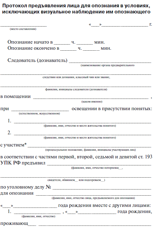 Перечислите случаи при возникновении которых опознание может быть произведено по фотографиям