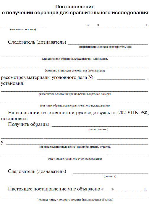 Принудительное получение образцов у лиц направленных на судебную экспертизу в добровольном порядке