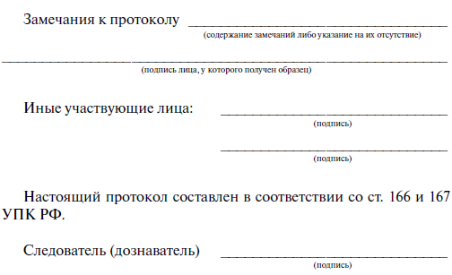 Протокол о получении образцов для сравнительного исследования пример