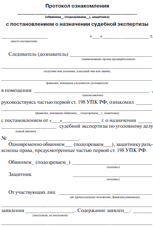 Постановление о назначении дактилоскопической судебной экспертизы образец