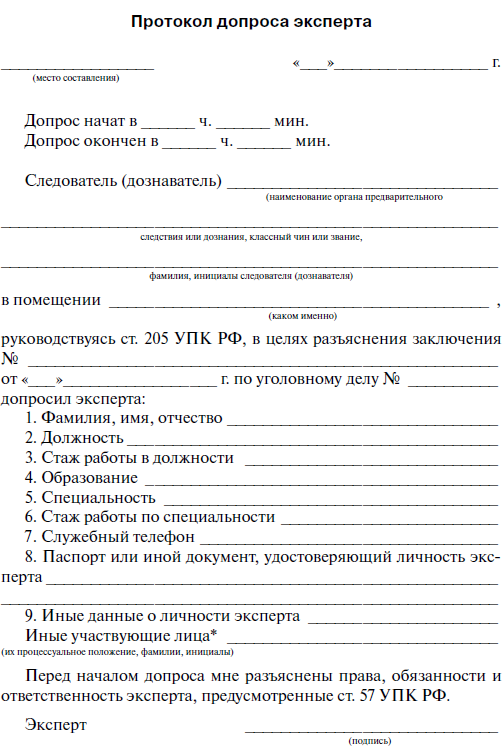 Протокол ознакомления потерпевшего с заключением эксперта образец