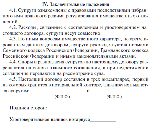 Заключительные положения в договоре образец