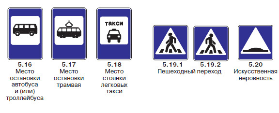 18 место. Знак 5.16 стоянка. Знак дорожный 5.16 место остановки автобуса и или троллейбуса. 5.16 Дорожный знак типоразмер. Знак пешеходный переход и остановка автобуса.