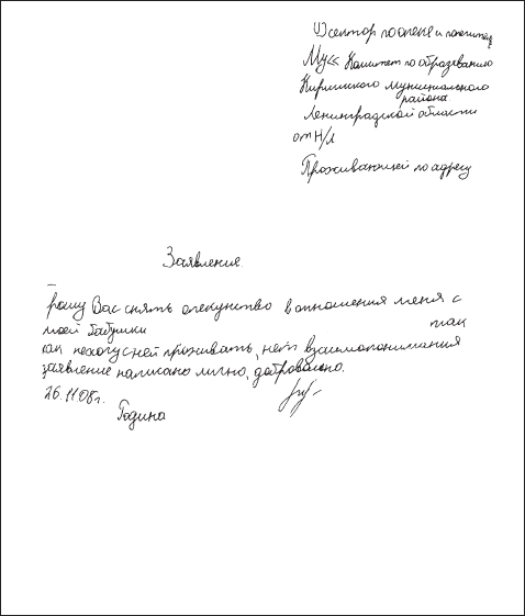 Заявление в школу об отсутствии ребенка по семейным обстоятельствам директору образец на 2