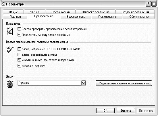 Параметр проверка. Проверка орфографии в Outlook. Outlook 2016 правописание. Как включить проверку орфографии в Outlook. Как настроить проверку орфографии в Outlook.