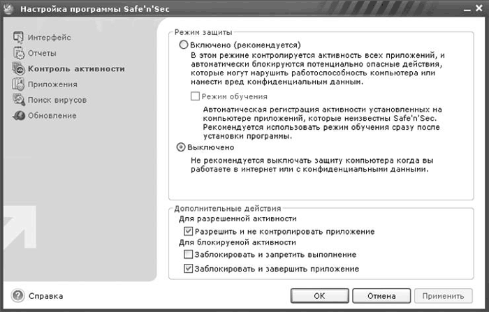 Режим атаки режим защиты. Поставил галочку на "режим обучения". Защищенный режим ридер. Защита safe Control что это такое.