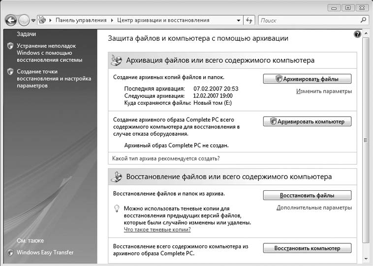 Восстановление файлов и параметров. Управление архивацией просмотр и восстановление архива. Восстановление из теневых томов.