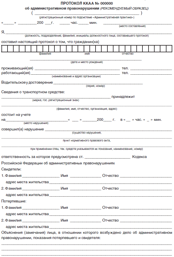 Протокол об административном правонарушении дтп образец