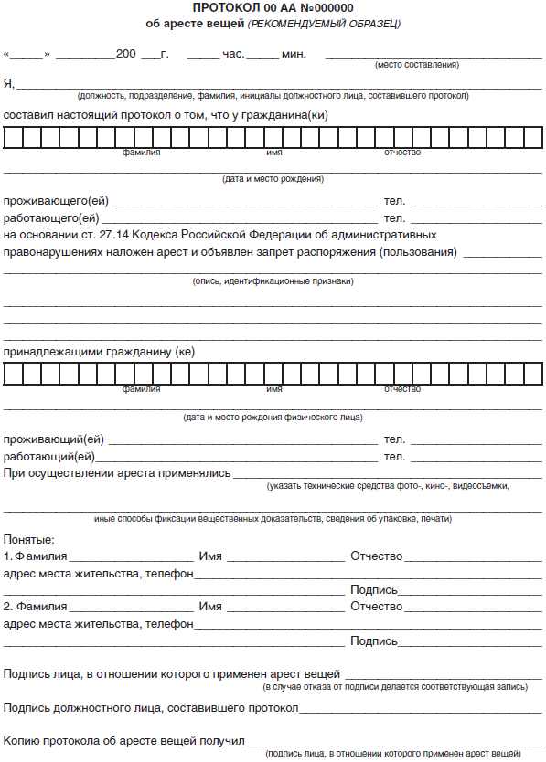 Образец заполнения протокола о задержании транспортного средства