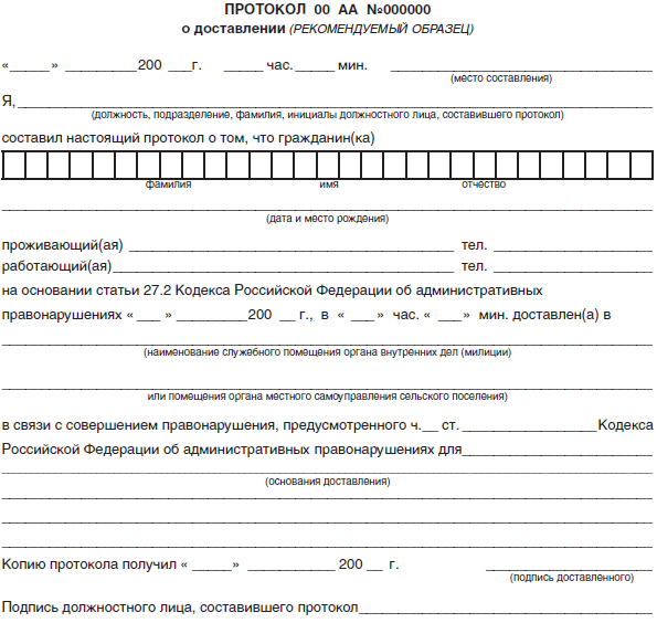 Протокол о доставлении образец заполнения