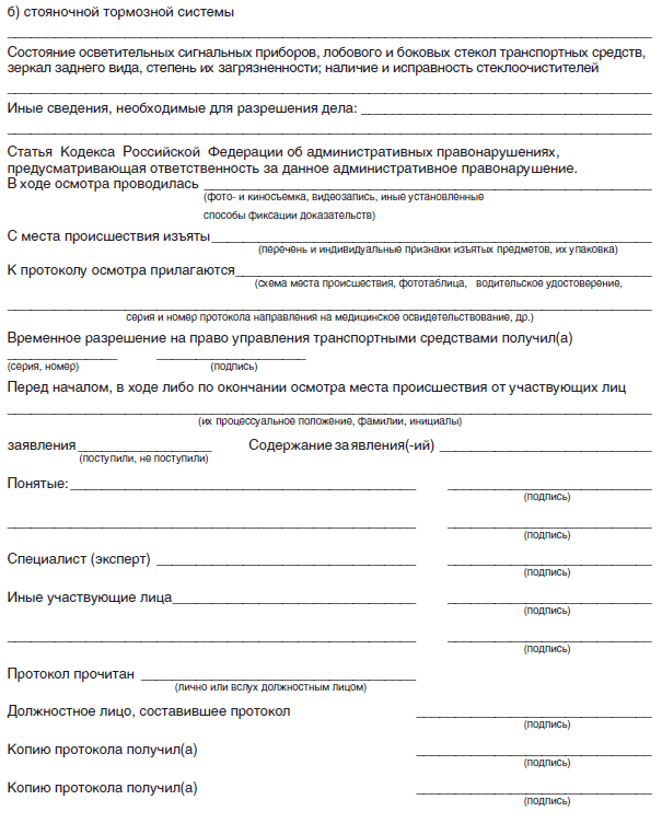 Протокол осмотра места административного правонарушения образец заполненный