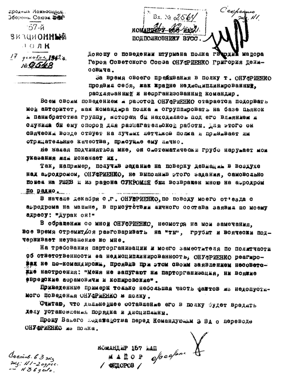 Записка командира. Докладная записка командиру части. Докладная начальнику авиаполка.