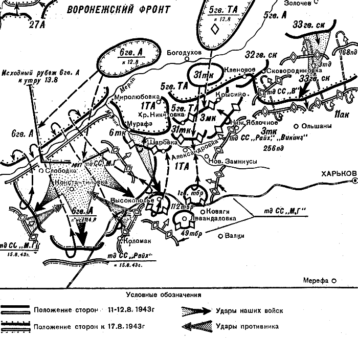 Богодухов харьковская область на карте. Богодухов 1943. Освобождение Богодухова карта. Богодухов боевые действия. Бои под Богодуховым 1943/карты-схемы.