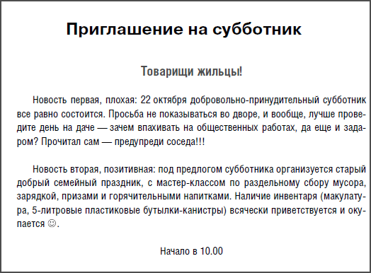 Объявления на субботник для жильцов дома образец