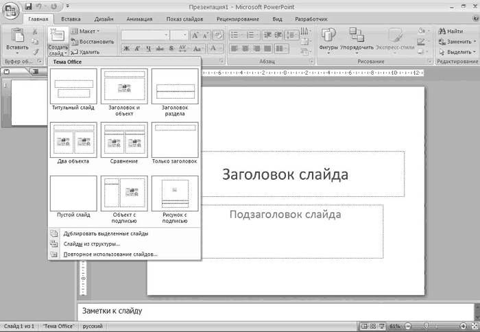 2 что называется слайдом. Создание презентации в POWERPOINT. Выбери правильное название макета.. Создать доклад онлайн бесплатно. Создать реферат онлайн бесплатно.