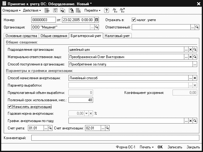 Учет ос 2023