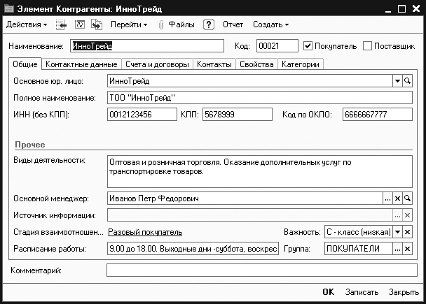 Сведения о контрагенте резиденте лукойл образец