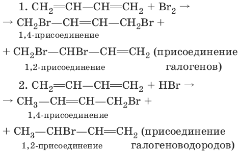Пентадиен бром. Химические свойства диенов. Реакция присоединения диенов. Присоединение брома к диенам. Пентадиен 1 2 присоединен.