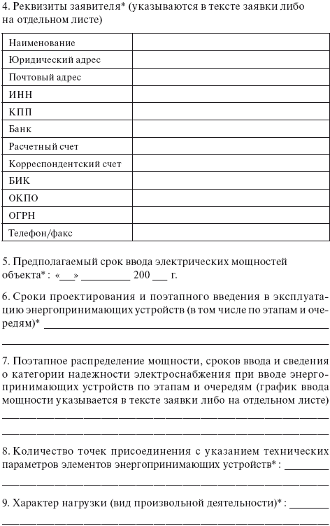 Перечень и мощность энергопринимающих устройств образец заполнения