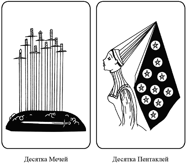 Десятка пик. Десятка мечей варианты рисунка на карте. Десятка мечей на мысли мужчины.