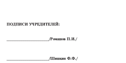 Подпись учредителя. Подпись учредителя. Внесение изменений в устав образец. Подпись учредителя. Документ с печатью и подписью.