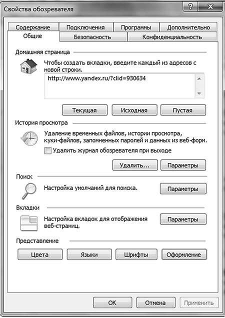 Свойства обозревателя безопасность. Свойства обозревателя где находится. Где на стартовой странице свойства обозревателя.