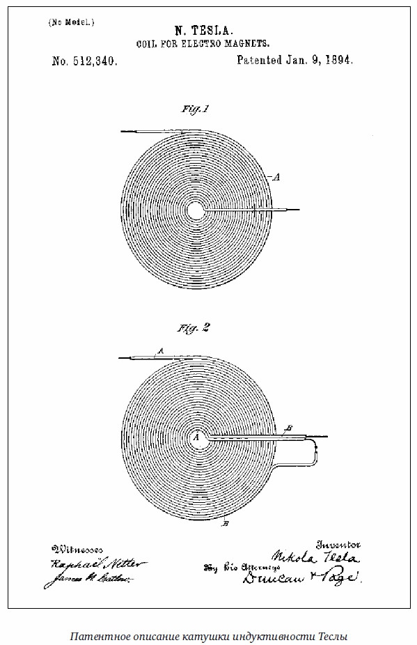 Никола тесла схема