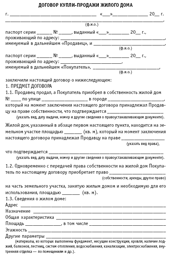 Договор купли продажи мебели при продаже квартиры