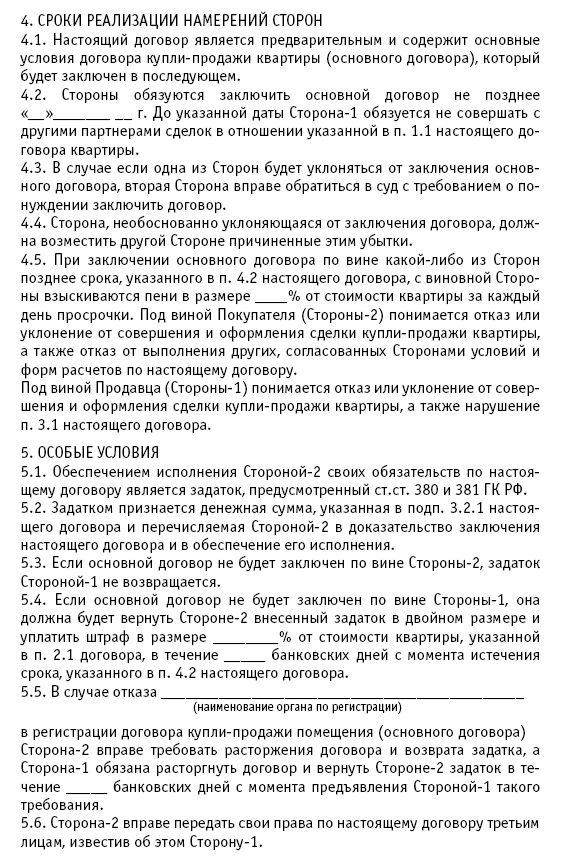 Протокол о намерениях заключить договор поставки образец