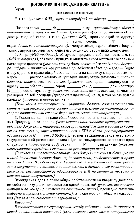 Договор на покупку доли в квартире образец