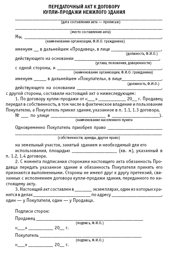 Акт купли продажи квартиры образец