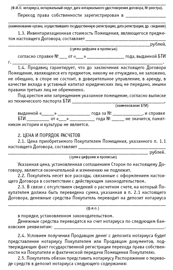 Договор купли продажи через нотариуса образец