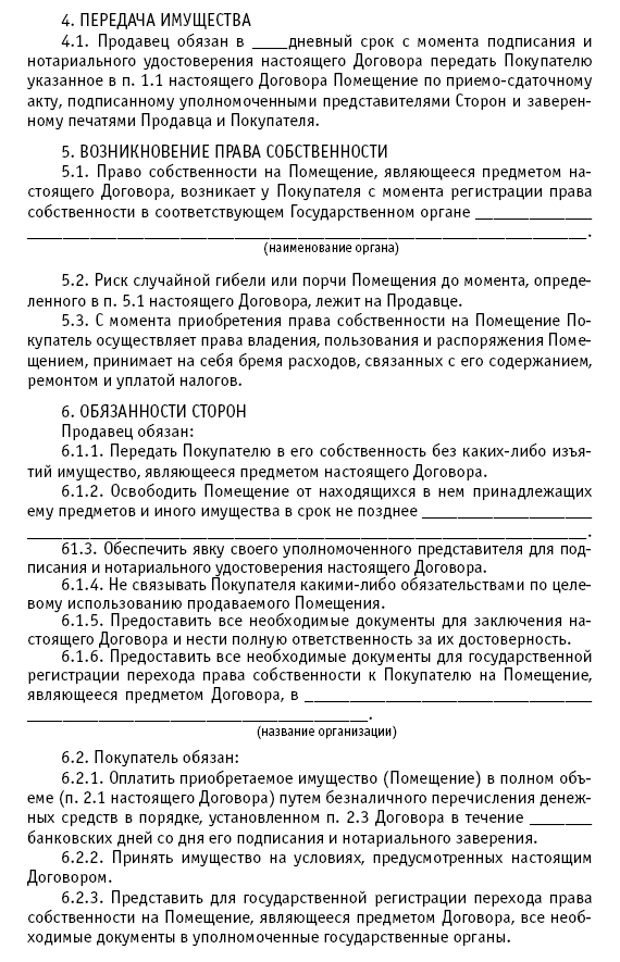 Исполнение обязательства внесением в депозит нотариуса. Договор с нотариусом о депозите. ДКП депозит нотариуса. Принятие на депозит нотариуса денежных средств. Заявление на депозит нотариуса образец.