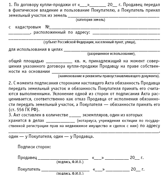 Образец извещения о намерении продать земельный участок сельхозназначения