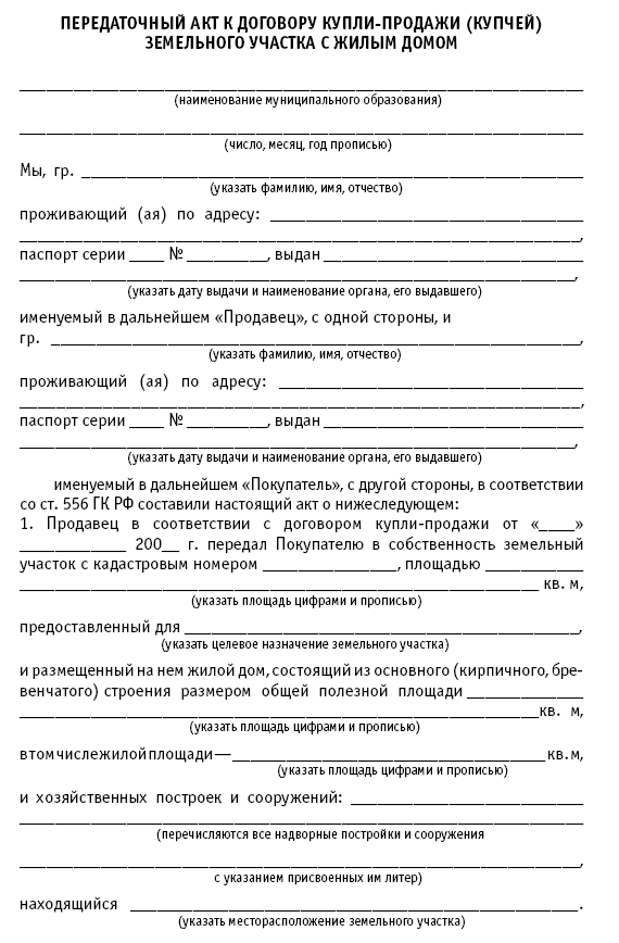 Акт передачи земельного участка по договору купли продажи образец