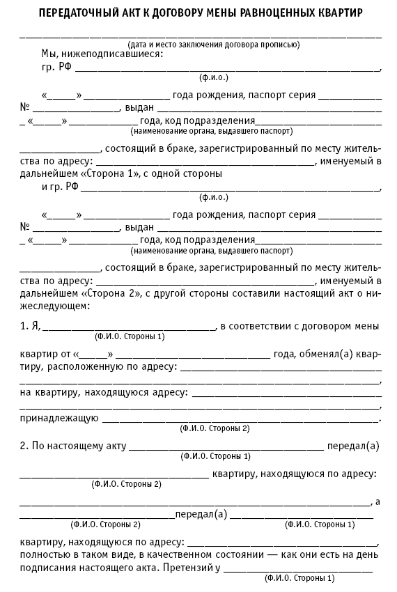 Договор купли продажи имеет силу передаточного акта образец