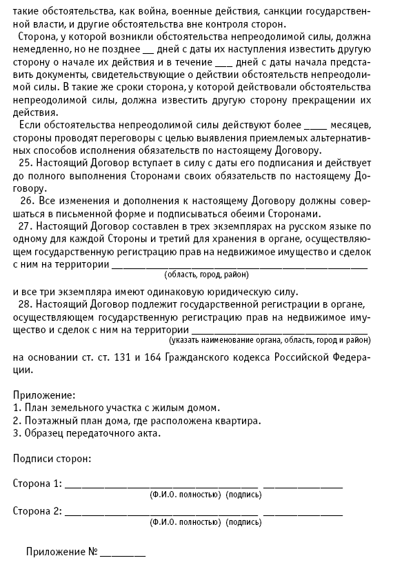 Договор мены земельного участка. Договор мены земельных участков. Договор мены земельных участков образец. Договор мены.