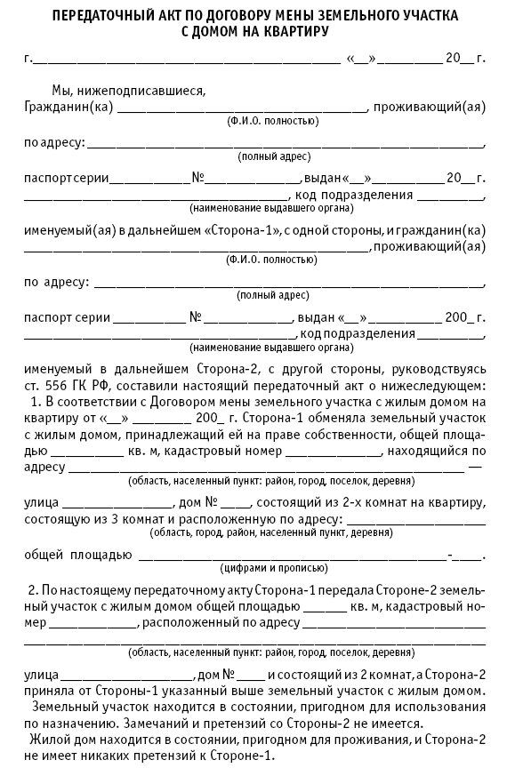 Образец заявления о продаже дома с земельным участком