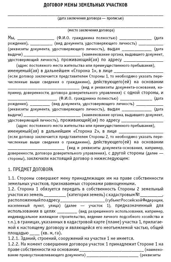 Проект договора мены